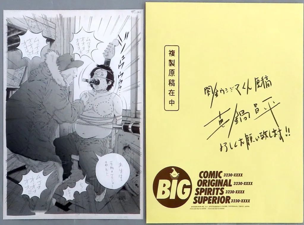 【中古】原画イラストボード 闇金ウシジマくん 20周年記念原画展 複製原稿セット 石塚ミノル