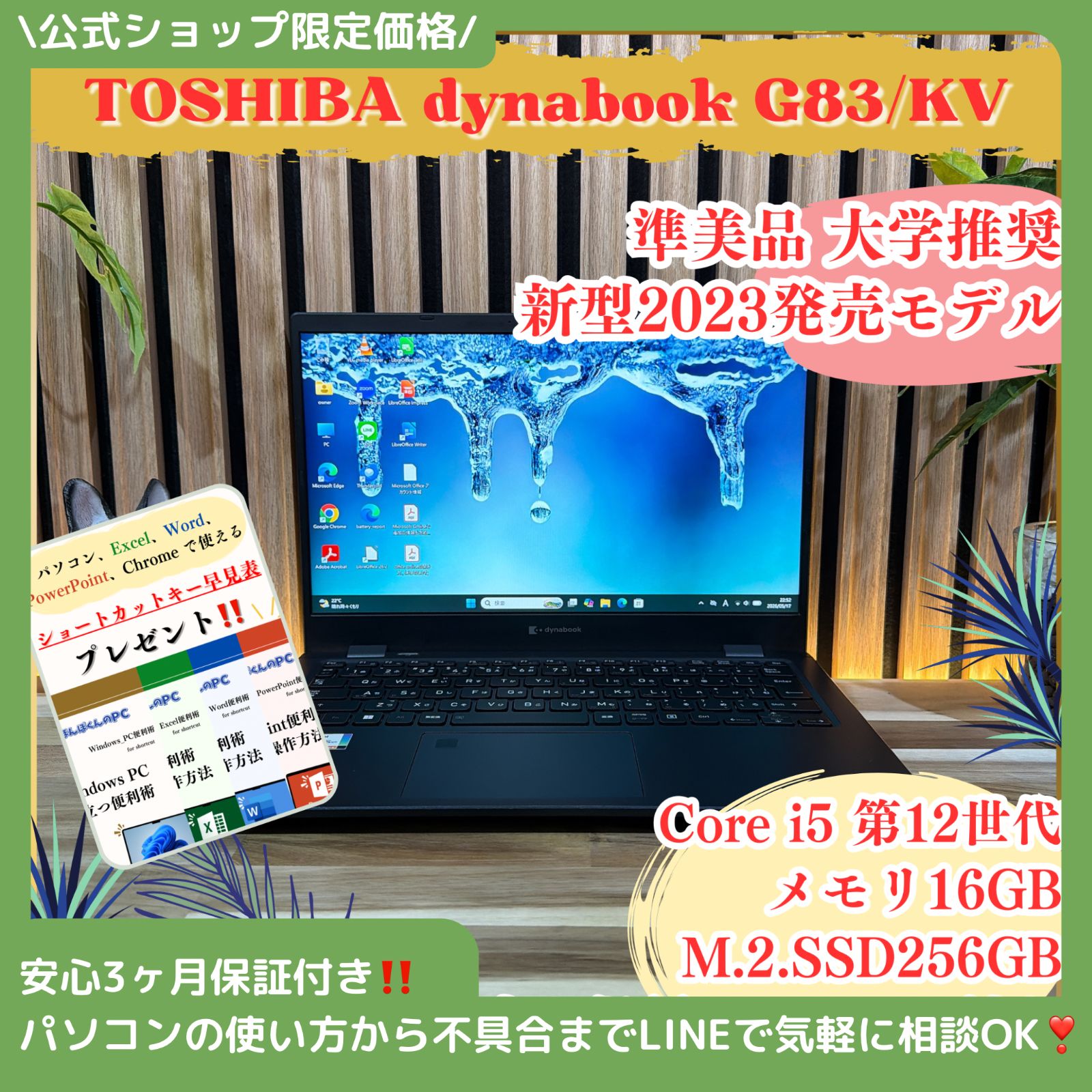 公式ショップ限定価格️/ 準美品《新型2023年発売》dynabook G83/KV 