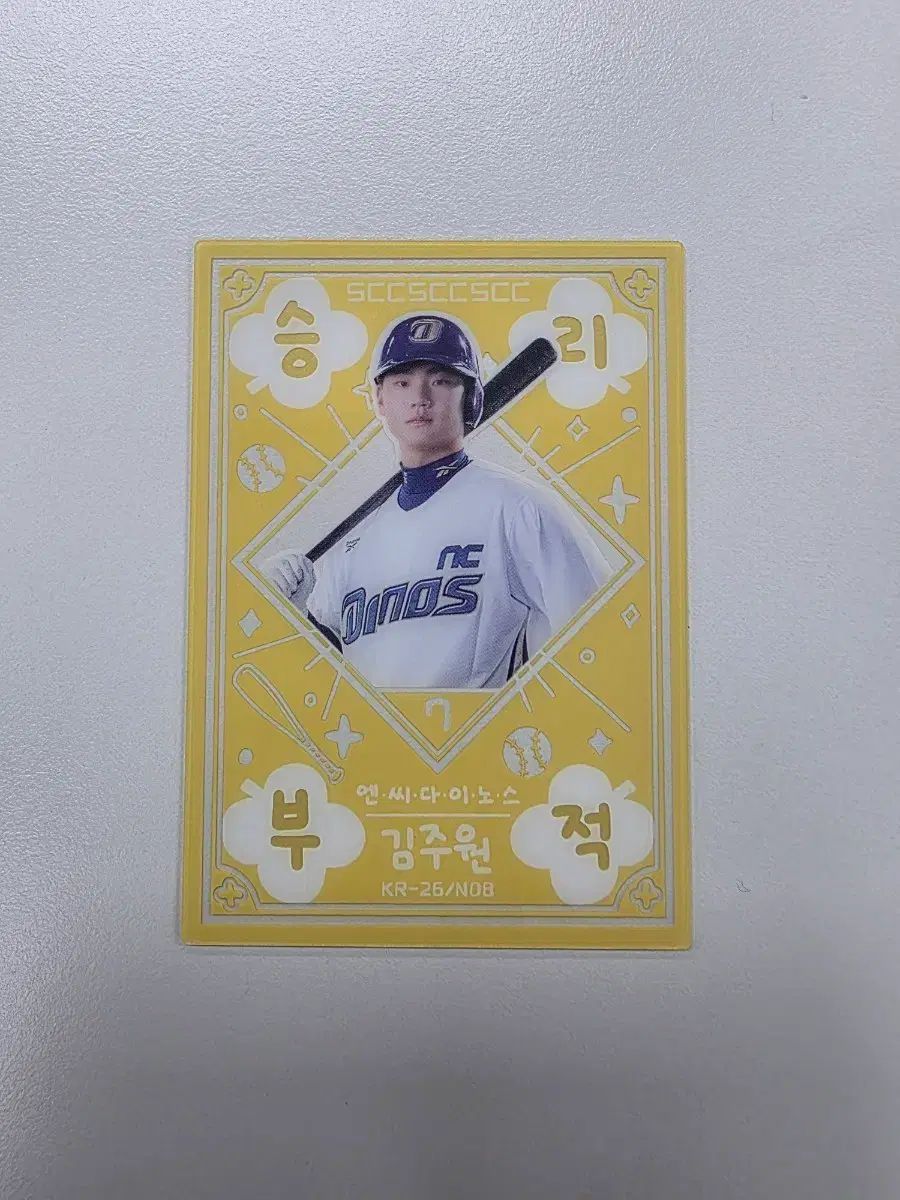 2026 KBO カード nc金 周元₍キム・ジュウォン)
