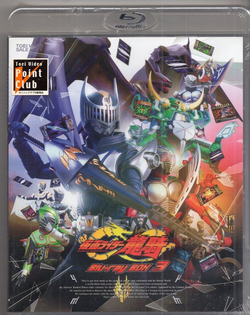 特撮Blu-ray 仮面ライダー龍騎 Blu-ray BOX 3