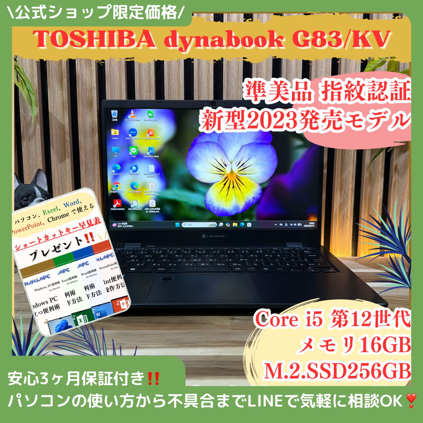 \ 公式ショップ限定価格❣️/ 準美品《新型2023年発売》dynabook G83/KV 第12世代 メモリ16GB SSD256GB Corei5 ノートPC 安心サポート＆3ヶ月保証付き