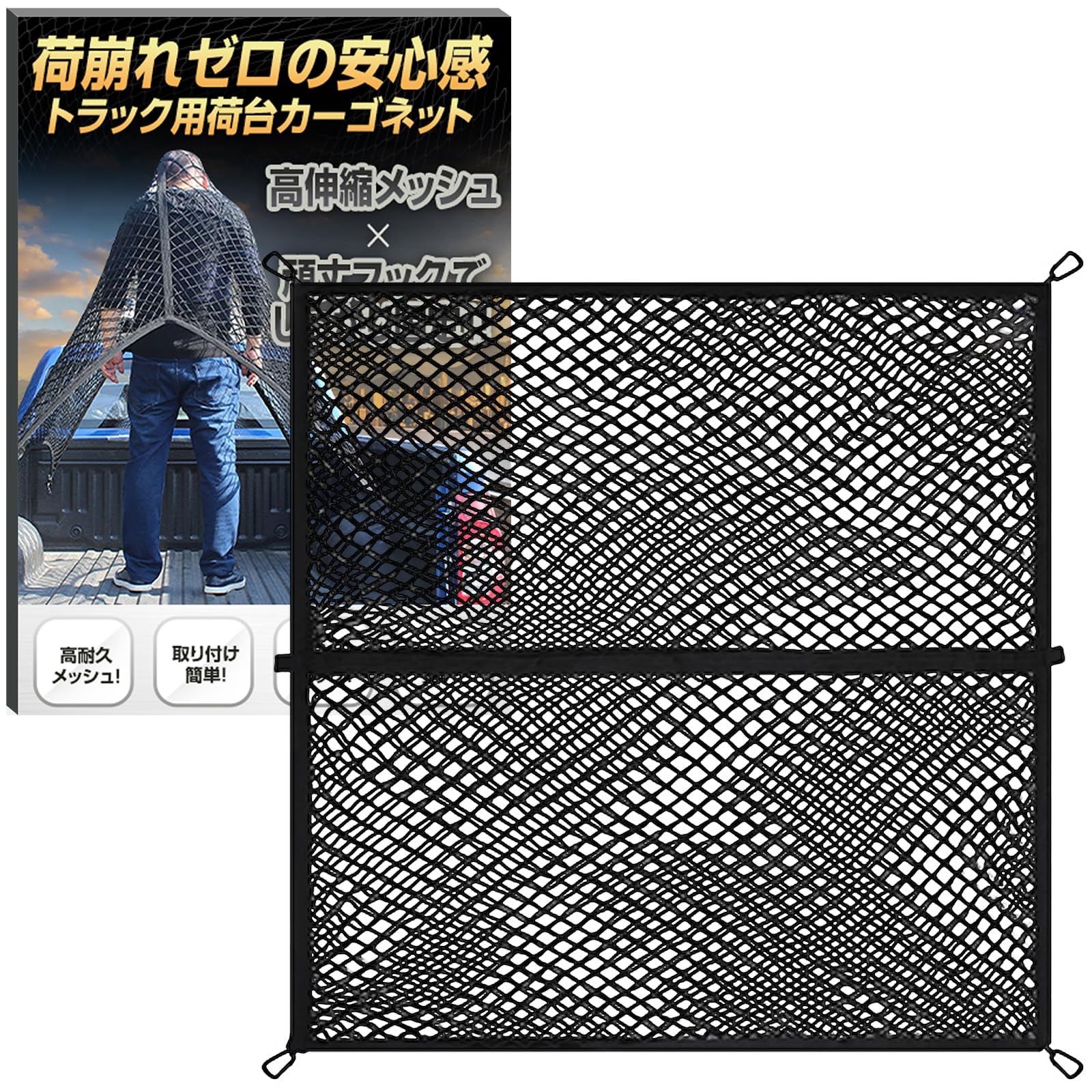 【荷崩れゼロの安心感】トラック用カーゴネット 高伸縮 頑丈フック しっかり固定 PLEAVIT 2層 120cm x 120cm [2層 120cm x 120cm]
