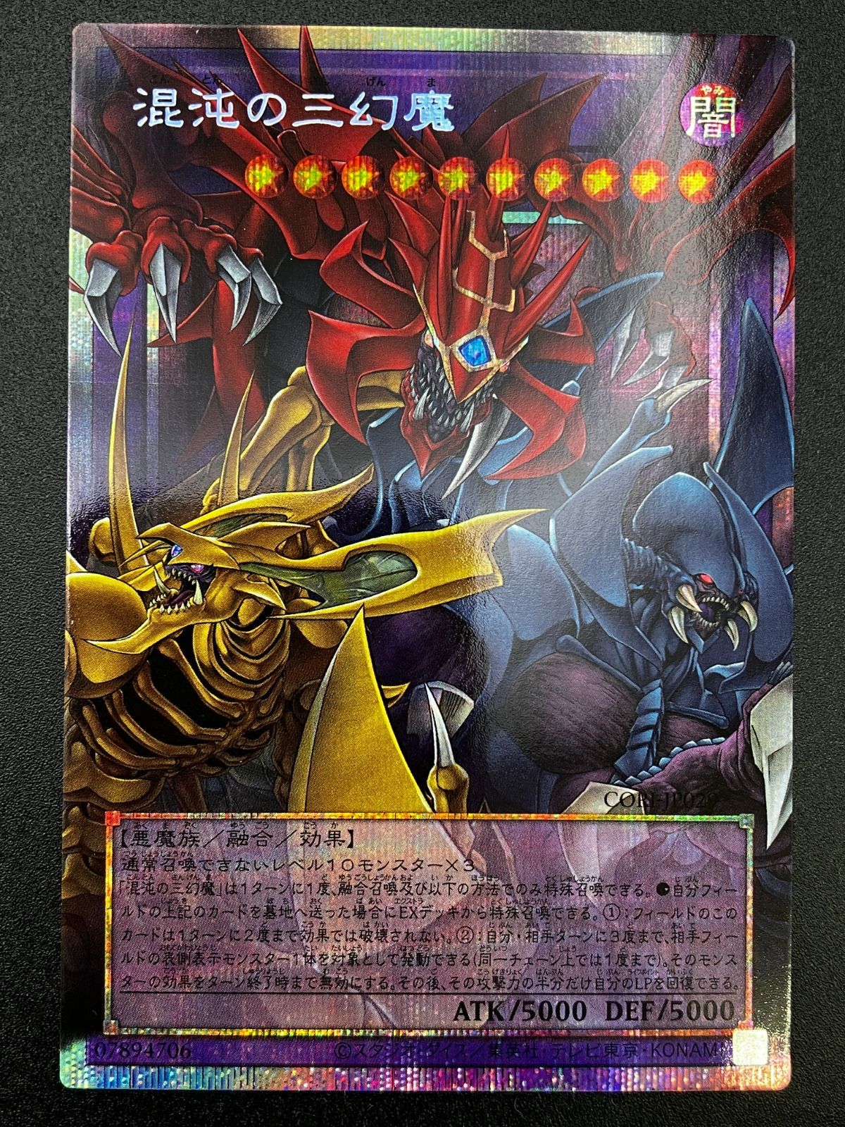 遊戯王OCG デュエルモンスターズ 混沌の三幻魔 プリズマティック