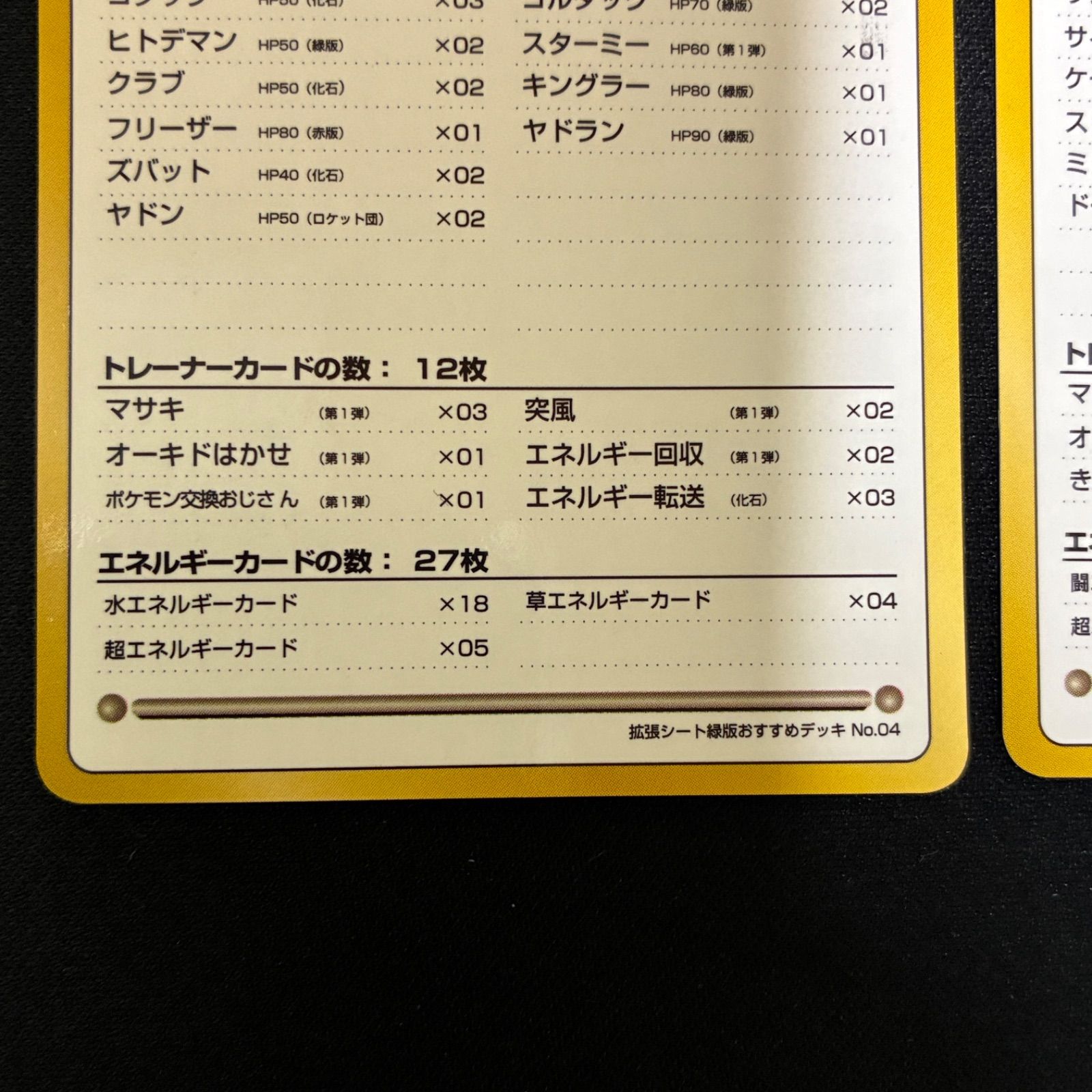 状態S 旧裏 拡張シート 第3弾 緑版 おすすめデッキ No.1～No.5 コンプ
