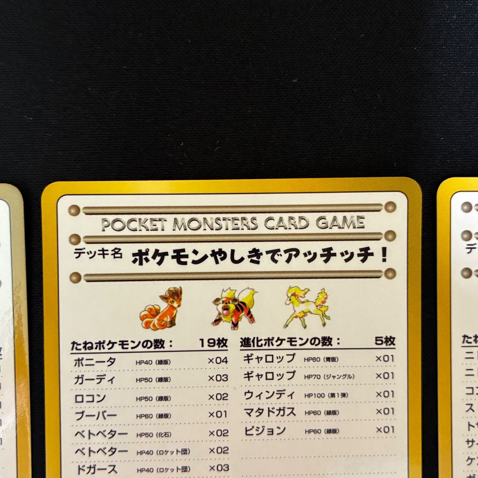 拡張シート 旧裏 緑版 第3弾 コンプ ポケモンカード 状態S おすすめデッキ