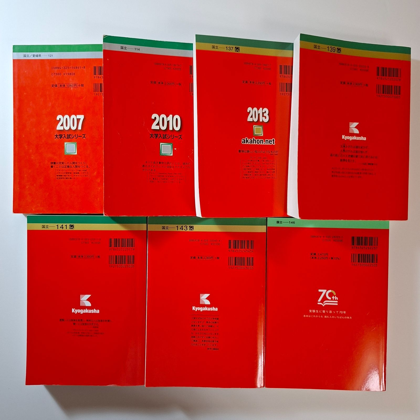 6】【7冊】愛媛大学 書込みなし 2007 2010 2013 2016 2019 2022 2025
