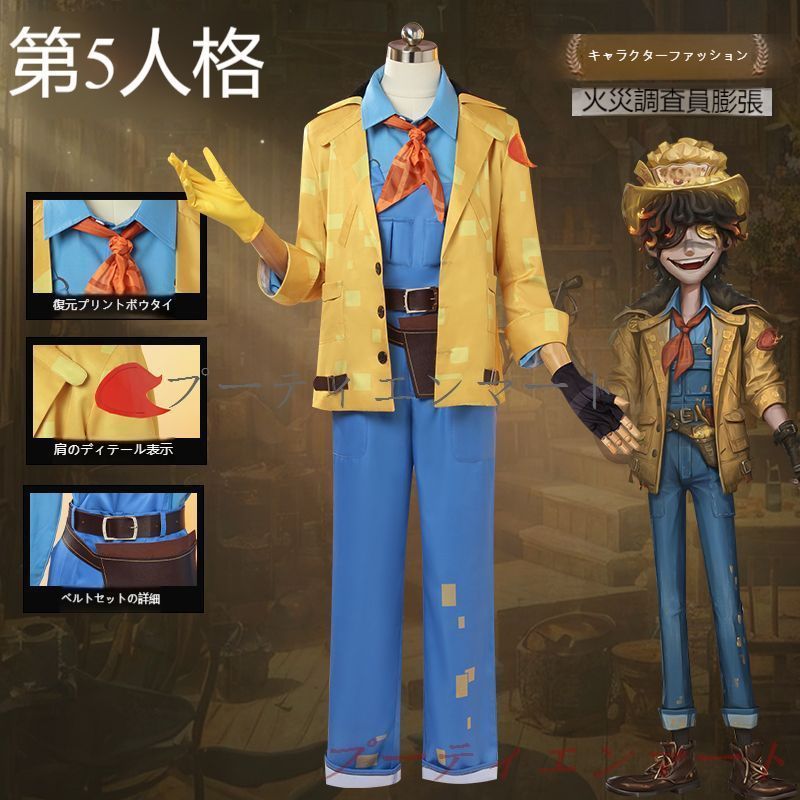 人気商品第五人格 サバイバー 火災調査員 膨化 フロリアン ブランド コスチューム 奇珍時装 フルセット 高品質素材 豪華デザイン 舞台撮影用 イベント用 ハロウィン プレゼントに最適 二次元コスプレ アニメ衣装 キャラクター再現vs520