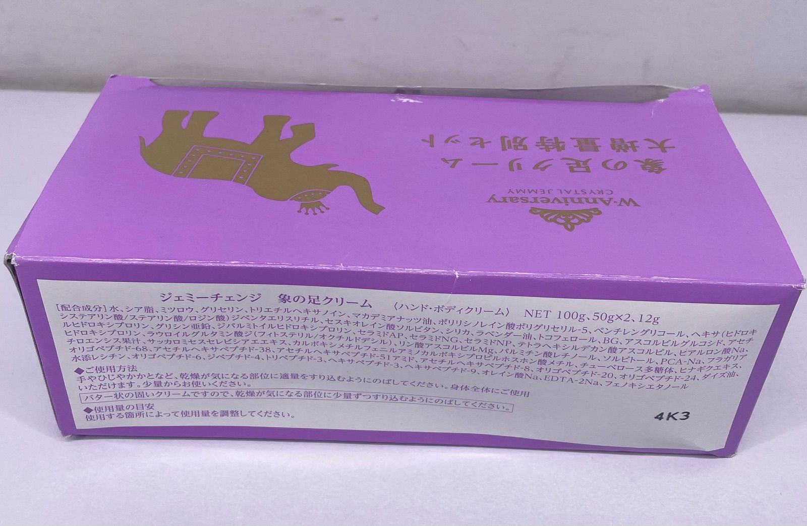 ジェミーチェンジ 象の足クリーム 大増量特別セット 100g 50g×2 12g
