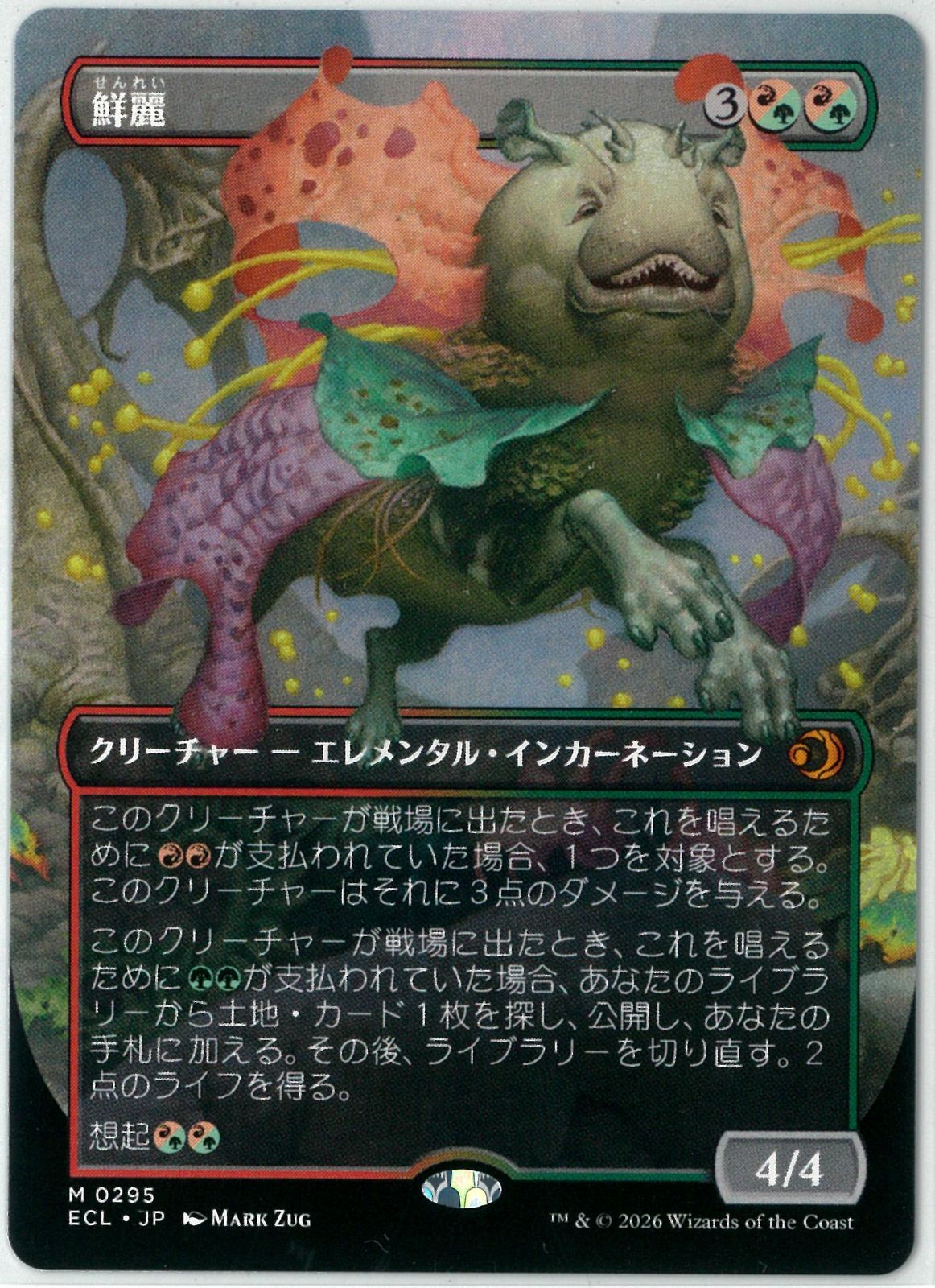 MTG/日本語版/鮮麗/Vibrance/ボーダーレス/ローウィンの昏明/ECL 0295