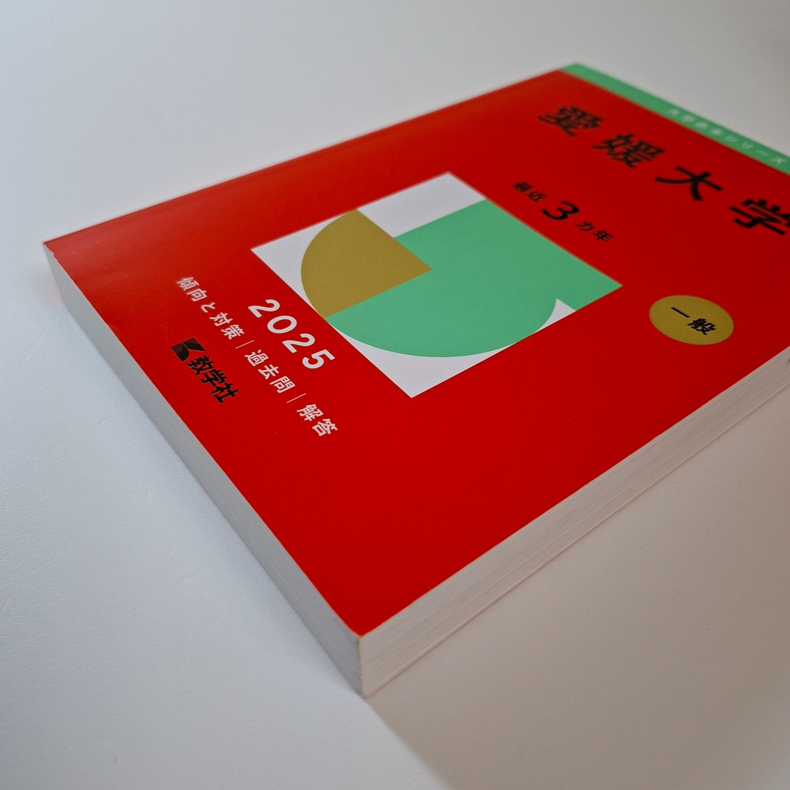6】【7冊】愛媛大学 書込みなし 2007 2010 2013 2016 2019 2022 2025