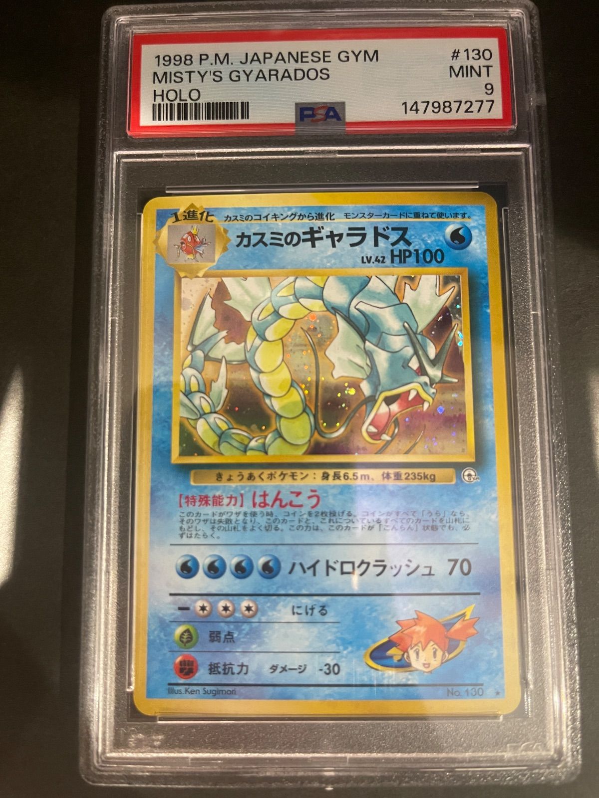 ポケモンカード 1997年 カスミのギャラドス 旧裏 ジム拡張第1弾