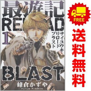 最遊記RELOAD BLAST 1～3巻 までの全巻セット ID