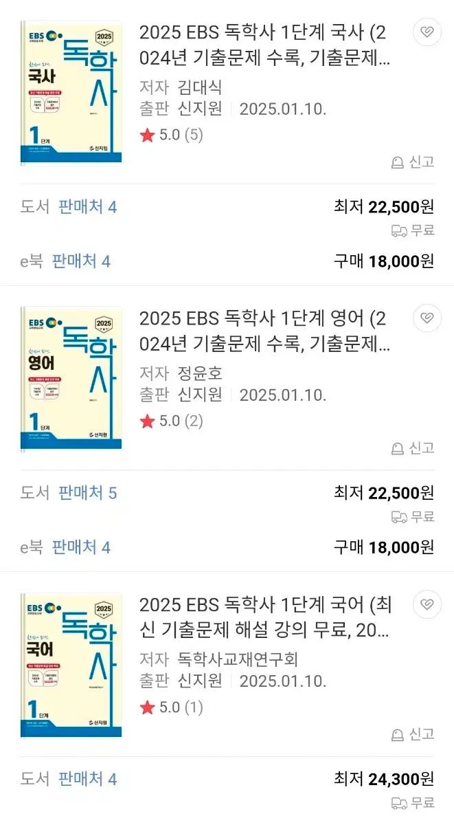 2025 EBS 独学社 1段階 国史/韓国語/英語/HYUNDAI社会と4巻 まとめ