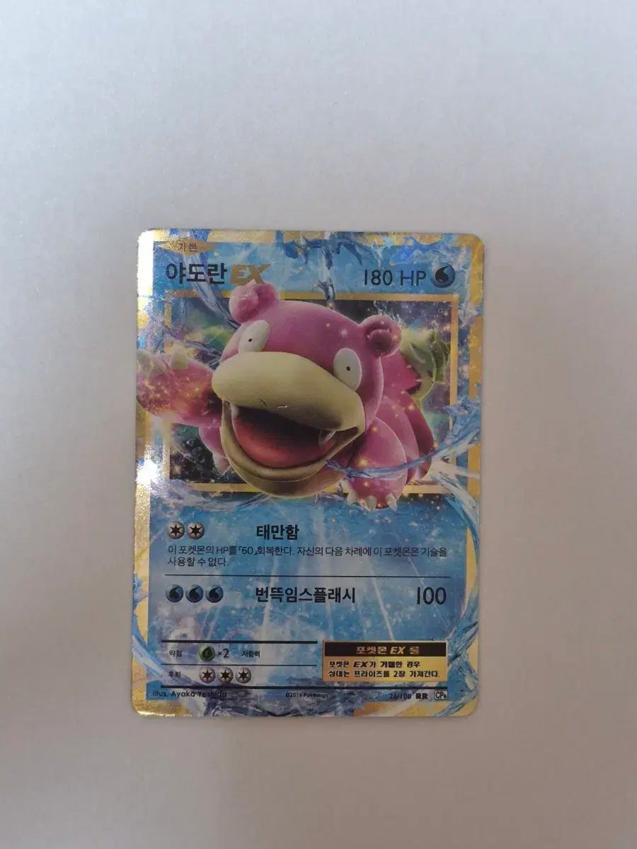ポケットモンスター ヤドラン EX カード