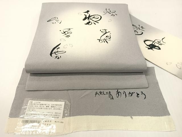 平和屋着物●洛楽人工房　九寸名古屋帯　手描き　ありがとう　鬼しぼ縮緬　反端付き　正絹　逸品　CABG1870vp