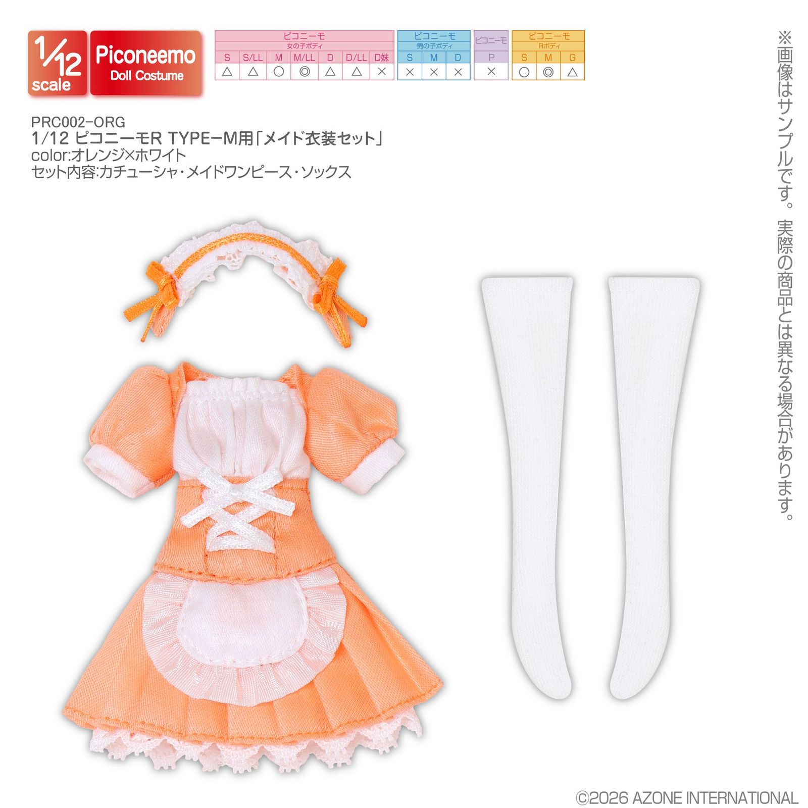 【新品】アゾン 1/12スケール用ウェア ピコニーモR TYPE-M用 メイド衣装セット オレンジ×ホワイト【正規品】
