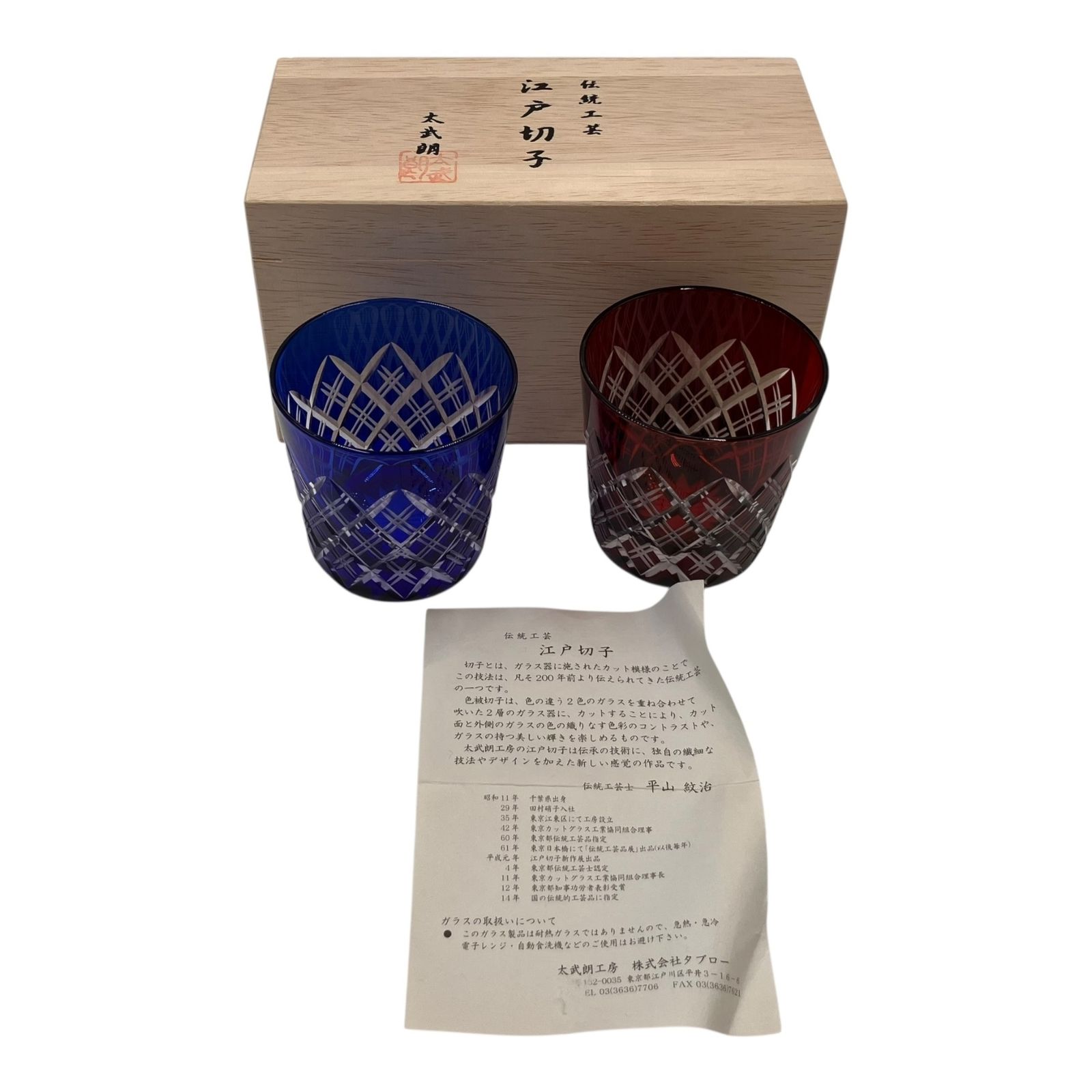 □美品 江戸切子 太武朗工房 ペアグラス 赤 青 切子グラス 木箱付 栞付 