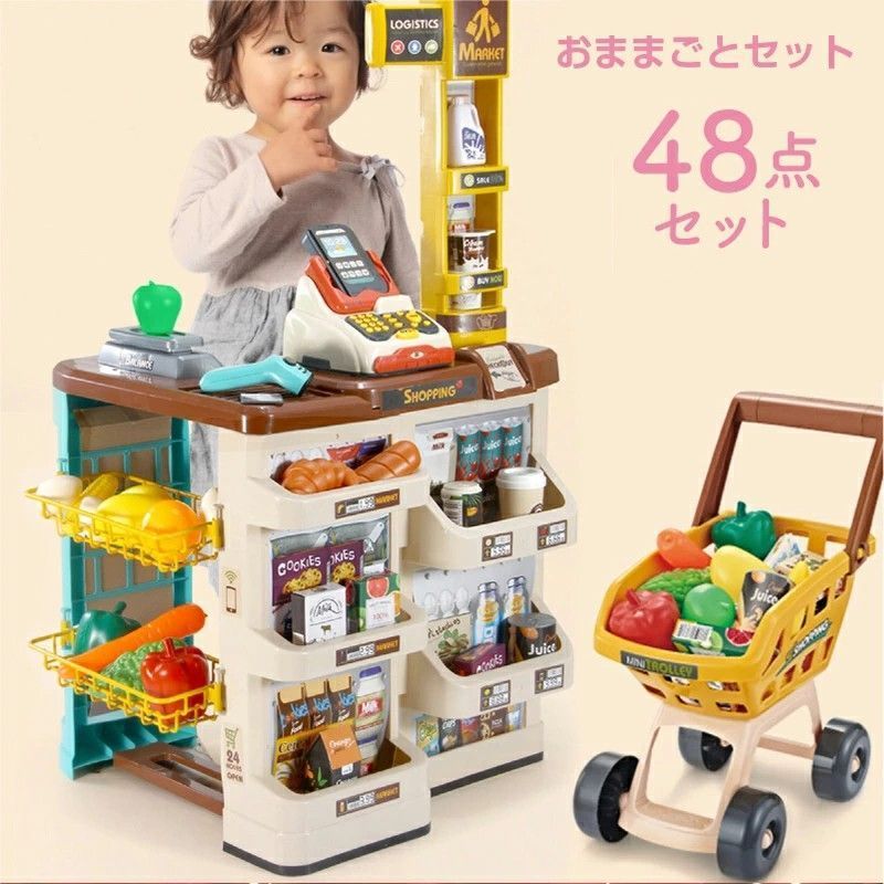おままごとセット スーパーマーケット ごっこ遊び おもちゃ 食材 野菜 レジスター バーコードリーダー プラスチック リアル 女の子 男の子 オモチャ お店屋さんごっこ ままごと お店やさん