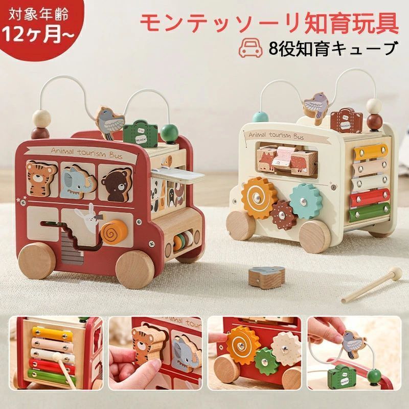 知育玩具 木のおもちゃ 8役玩具 遊び箱 ビーズコースター 型はめ そろばん 音遊び 車 動物 早期開発 1歳 1歳半 2歳 3歳 4歳 5歳 誕生日 プレゼント 入学 入園 ギフト 子供 孫 幼稚