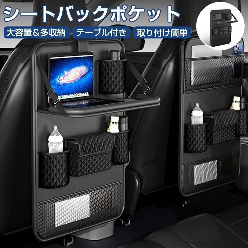 カーシートポケット シートバックポケット カーシートバッグ ストレージ 車内 車 テーブル テーブルドライブポケット 折りたたみ キックガード ティッシュ ティッシュケース バケツ付き 可愛いゴミ箱 ブラック