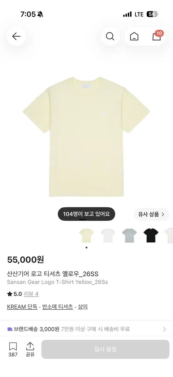 サンサンギアー ロゴ Tシャツ 半袖 イエロー