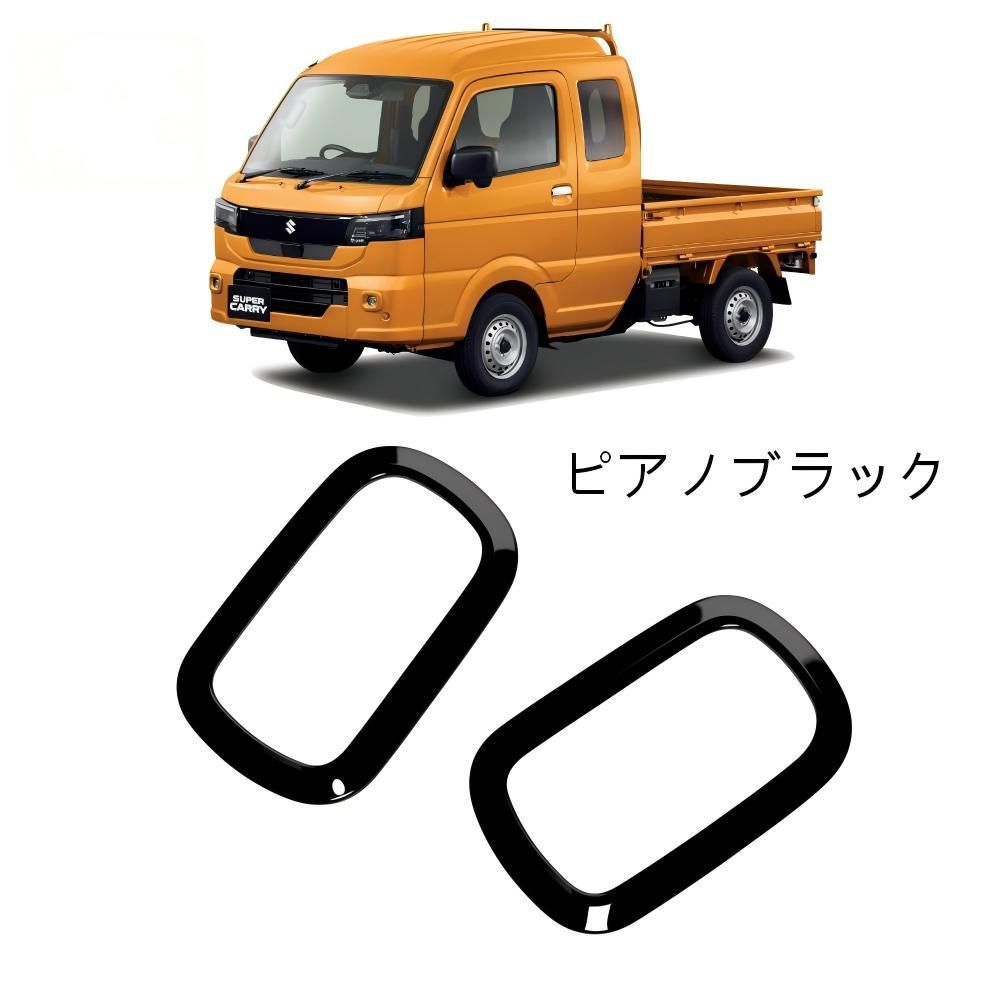 【送料無料】スズキ(Suzuki) キャリー(Carry) 2026年モデル専用 インナードアハンドルカバー(内引き手カバー) 2PCS ABS製 ピアノブラック/カーボン調 高級感・ドレスアップ効果抜群・傷防止・ノーマル保護フィット感抜群 光沢アップ 耐久性