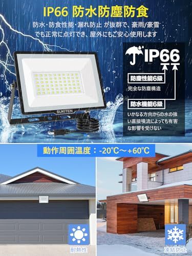 【驚異の明るさ・省電力】SUKITEN 投光器 led 屋外 作業灯 60W 2個セット 8000ルーメン 100V 極薄型 IP66防水 6500K 昼光色 高輝度 高放熱 120°広角 投光器ledライト 夜間作業 工事現場 工事用ライト f6cdd00e｜詳細画像