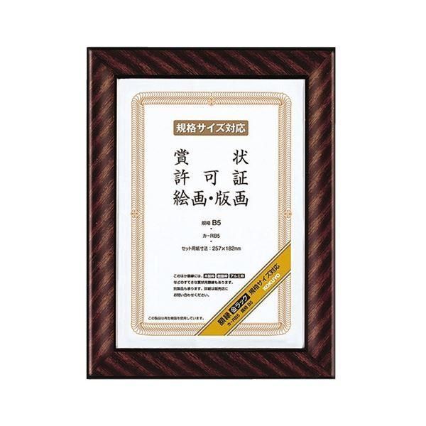 (まとめ）コクヨ 賞状額縁（金ラック） 規格B5カ-RB5 1セット（10枚）〔×3セット〕