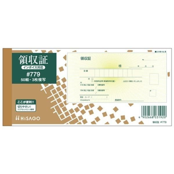 (まとめ）ヒサゴ 領収証（入金票付） 小切手サイズ3枚複写 ノーカーボン 50組 #779 1セット（10冊）〔×3セット〕