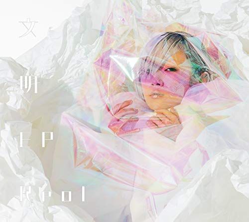 (CD)文明EP (DVD盤)／Reol