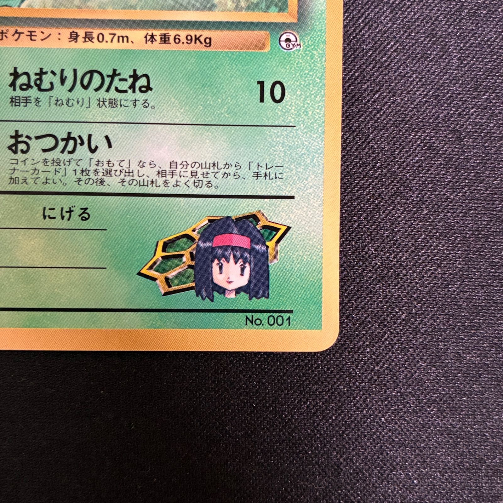状態B エリカのフシギダネ 旧裏 ポケモンジム 月刊コロコロコミック98