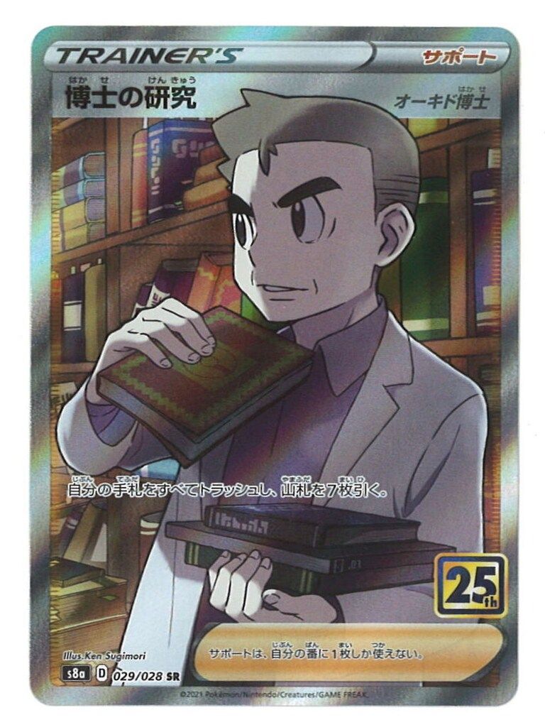 Pokemon S【25th ANNIVERSARY COLLECTION】 029/028 博士の研究(SR