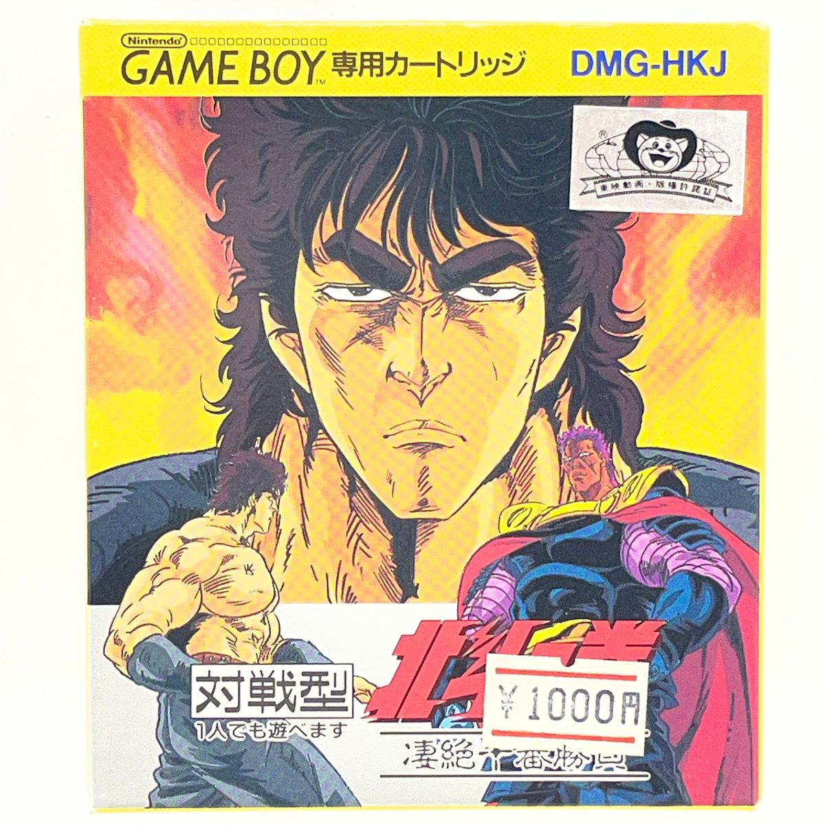 【尾張小牧店】GB　北斗の拳 凄絶十番勝負　※箱破れあり　ゲームボーイ【ポスト投函】【代引き不可】【レトロ】【中古】 5,985円