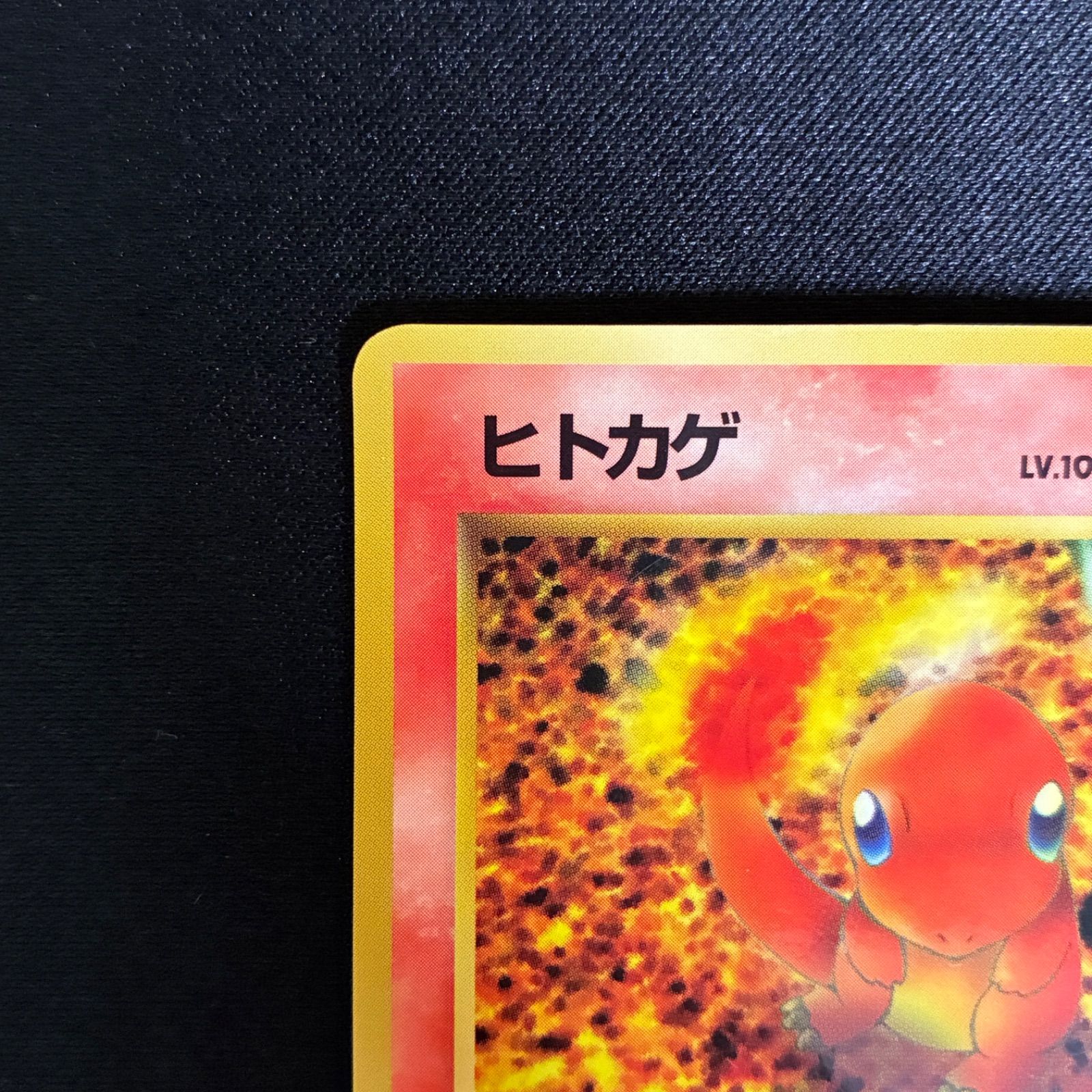 状態B ヒトカゲ 旧裏 拡張シート - メルカリ