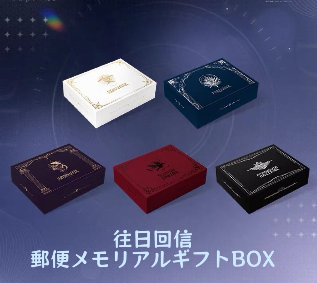 【十哉様専用出品】予約販売 恋と深空 往日回信 郵便メモリアルギフトBOX