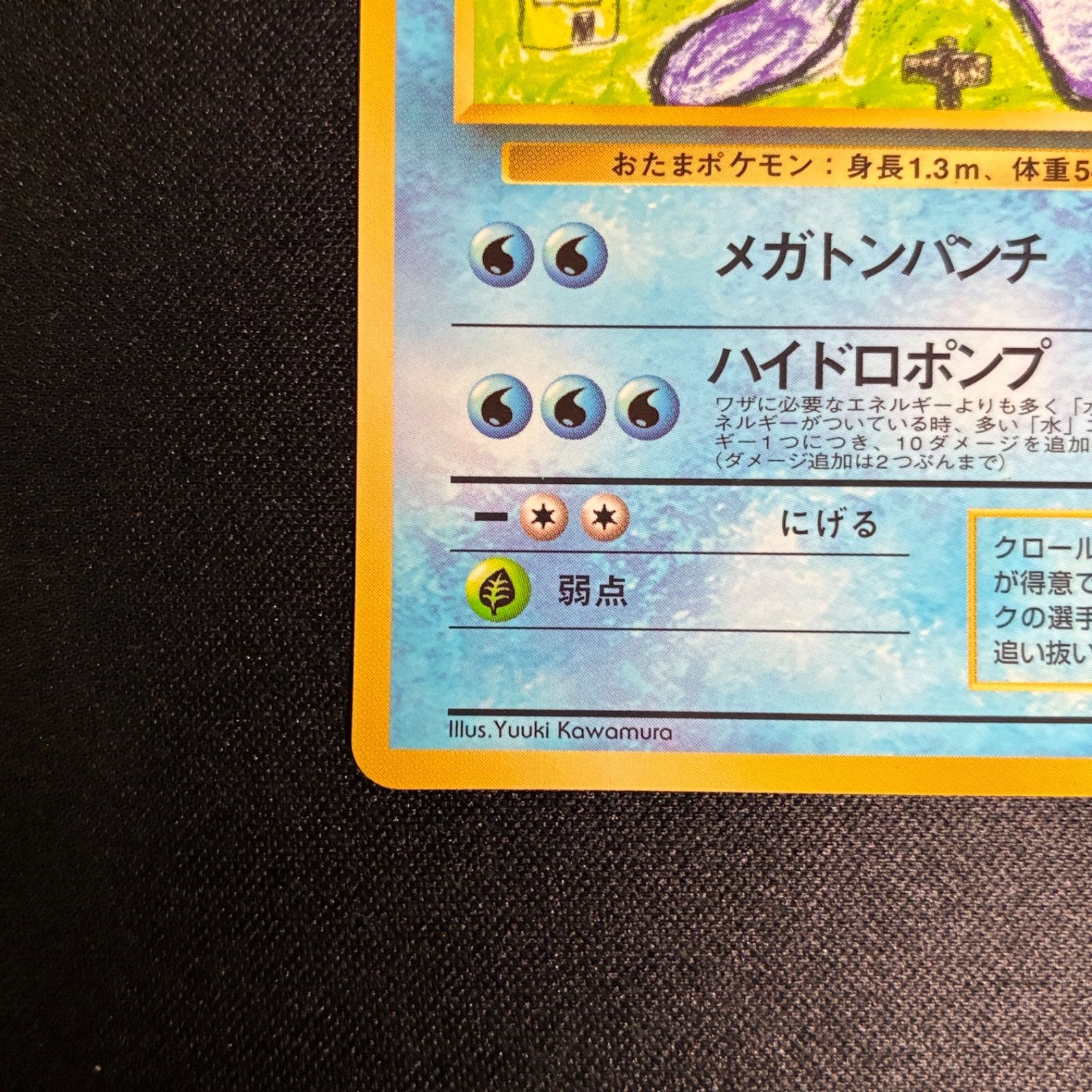 状態B ニョロボン　旧裏　拡張シート　イラストコンテスト