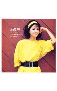 CD／テレサ・テン／テレサ・テン全曲集〜つぐない〜 - メルカリ