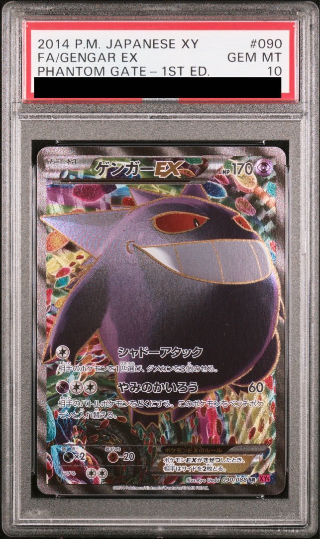 PSA10】ゲンガーEX SR 090/088 1枚 - メルカリ