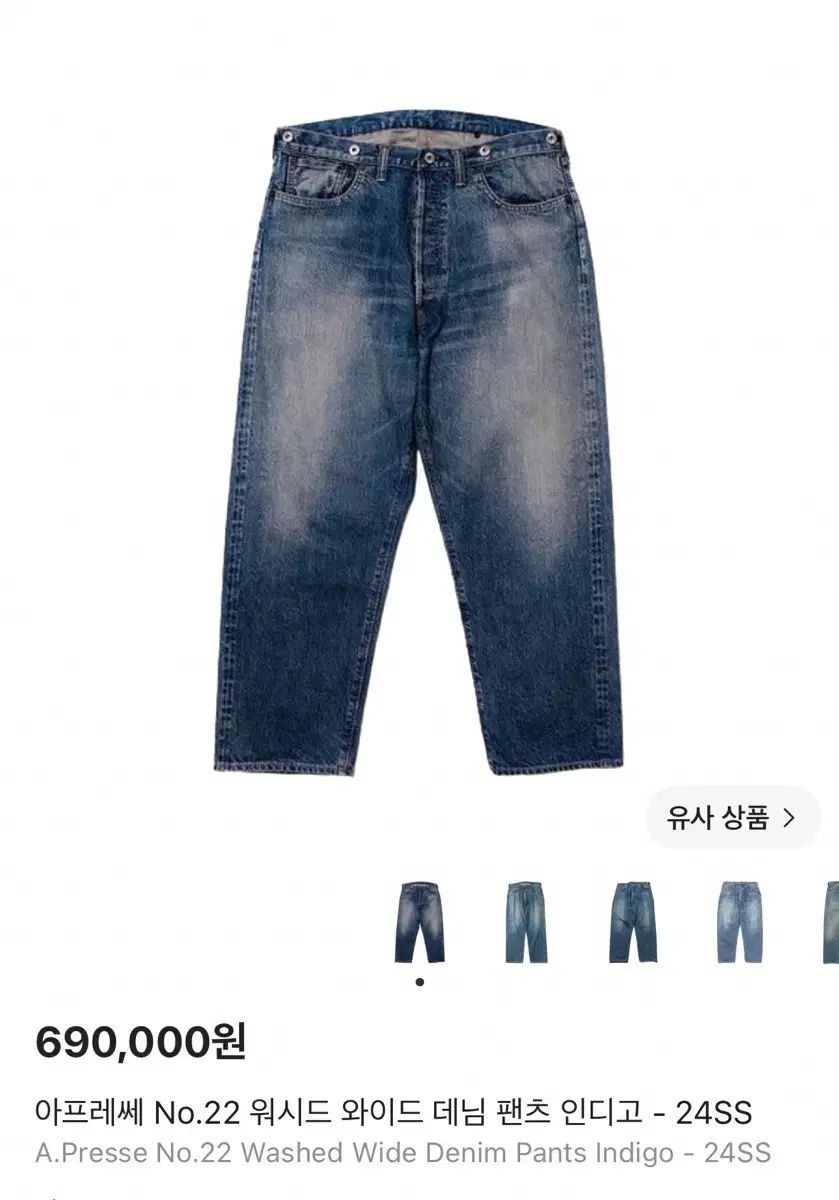 32 アプレッセ 24ss no 22 デニム