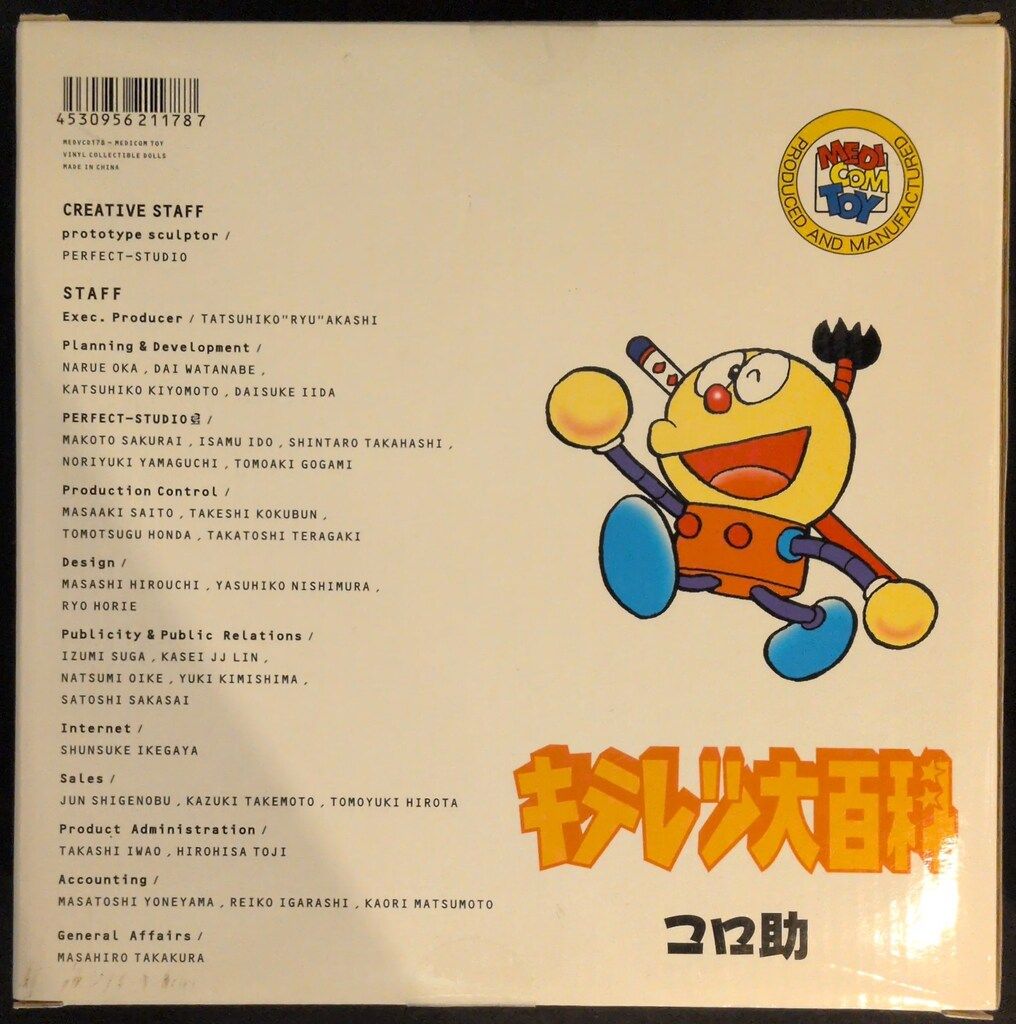メディコム・トイ VCD-S キテレツ大百科 コロ助 178 - メルカリ