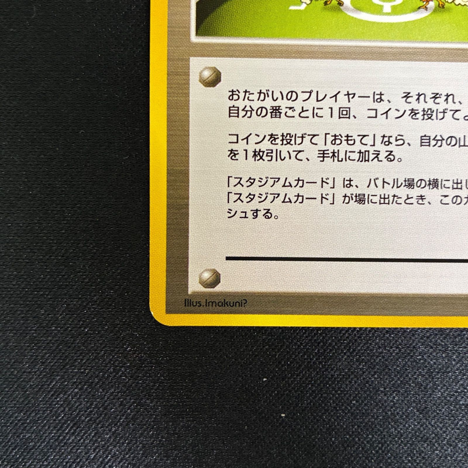 状態A+ ラッキースタジアム イマクニ neo 旧裏 - メルカリ