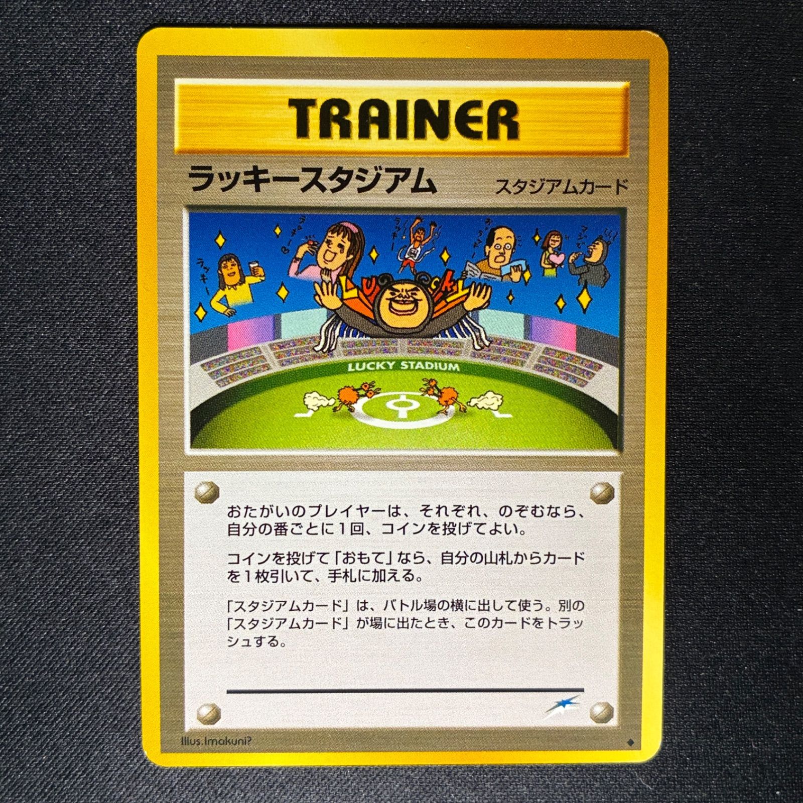 状態A+ ラッキースタジアム イマクニ neo 旧裏 - メルカリ
