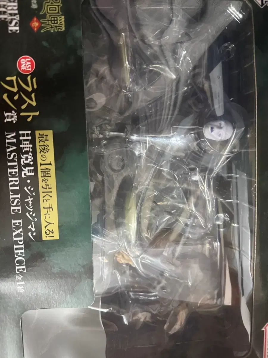 一番くじ 呪術廻戦 ヒグラマ 未開封