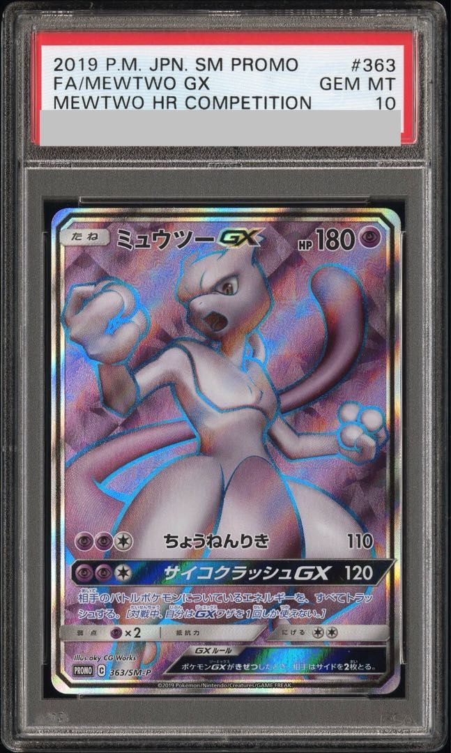 【PSA10】ミュウツーGX PROMO 363/SM-P 1枚