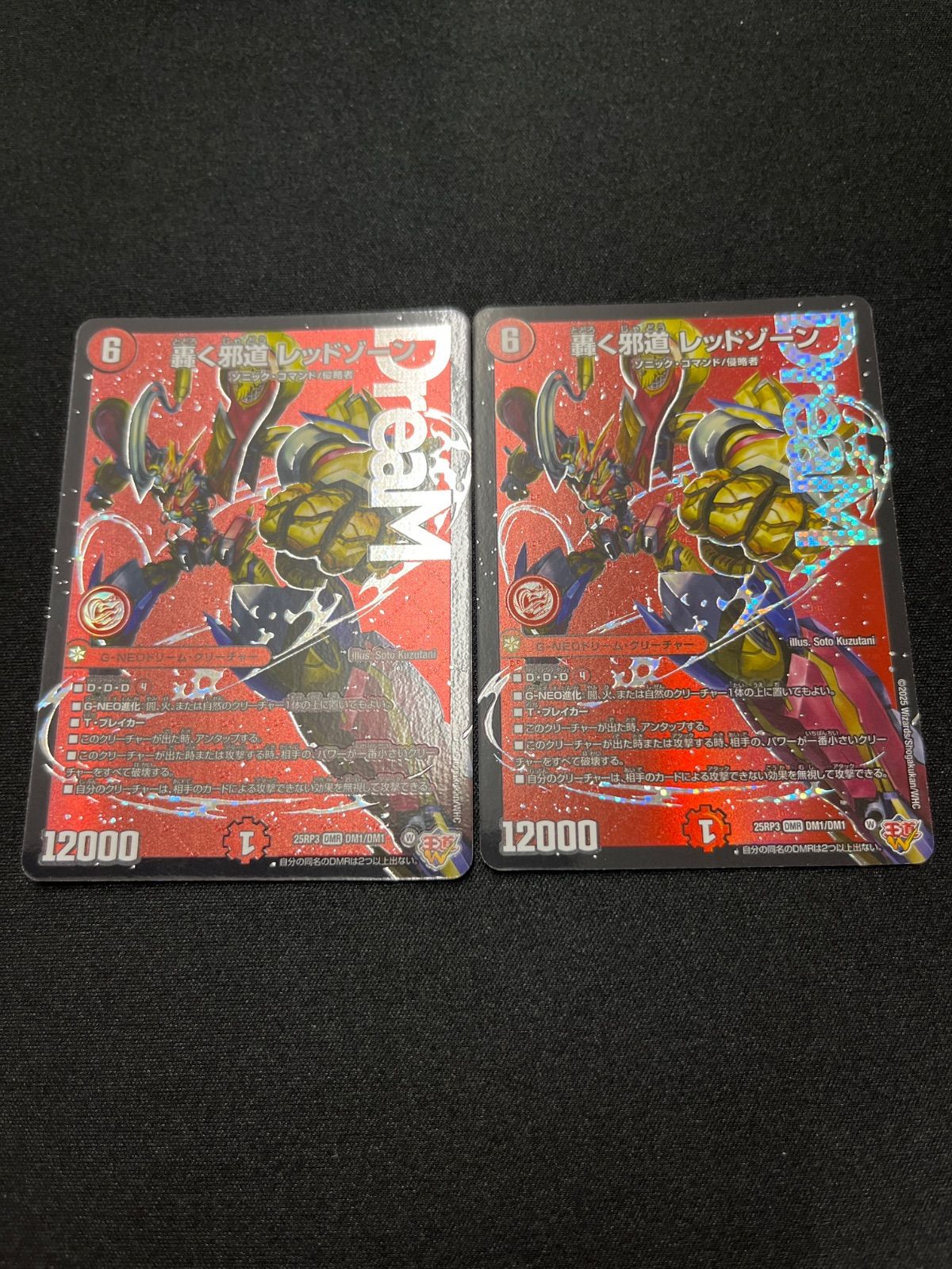 デュエルマスターズ 轟く邪道レッドゾーン 2枚 - メルカリ