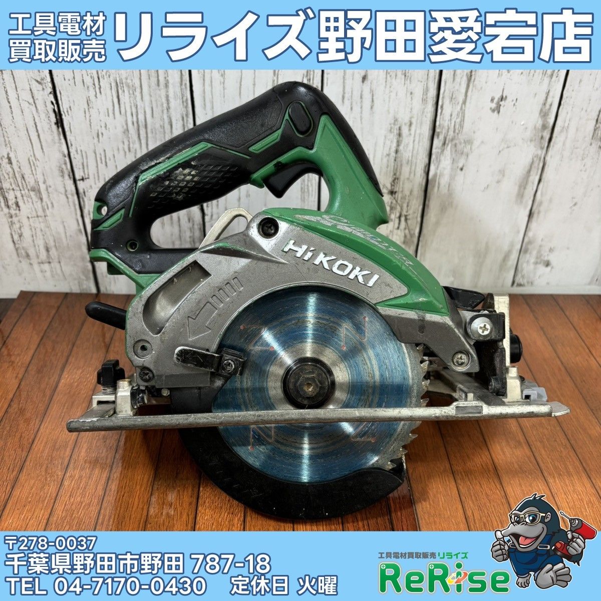【中古】ハイコーキ(HIKOKI ) コードレス丸のこ C18DBL(NN) 【野田愛宕店】