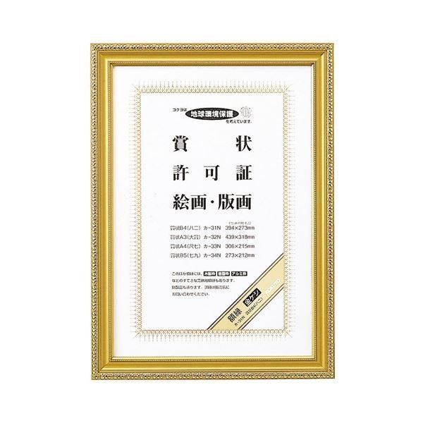 (まとめ) コクヨ 賞状額縁（金ケシ） 賞状B4（八二） カ-31N 1枚 〔×10セット〕