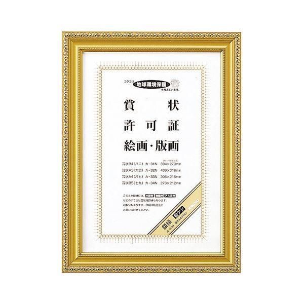 (まとめ) コクヨ 賞状額縁（金ケシ） 賞状A4（尺七） カ-33N 1枚 〔×10セット〕