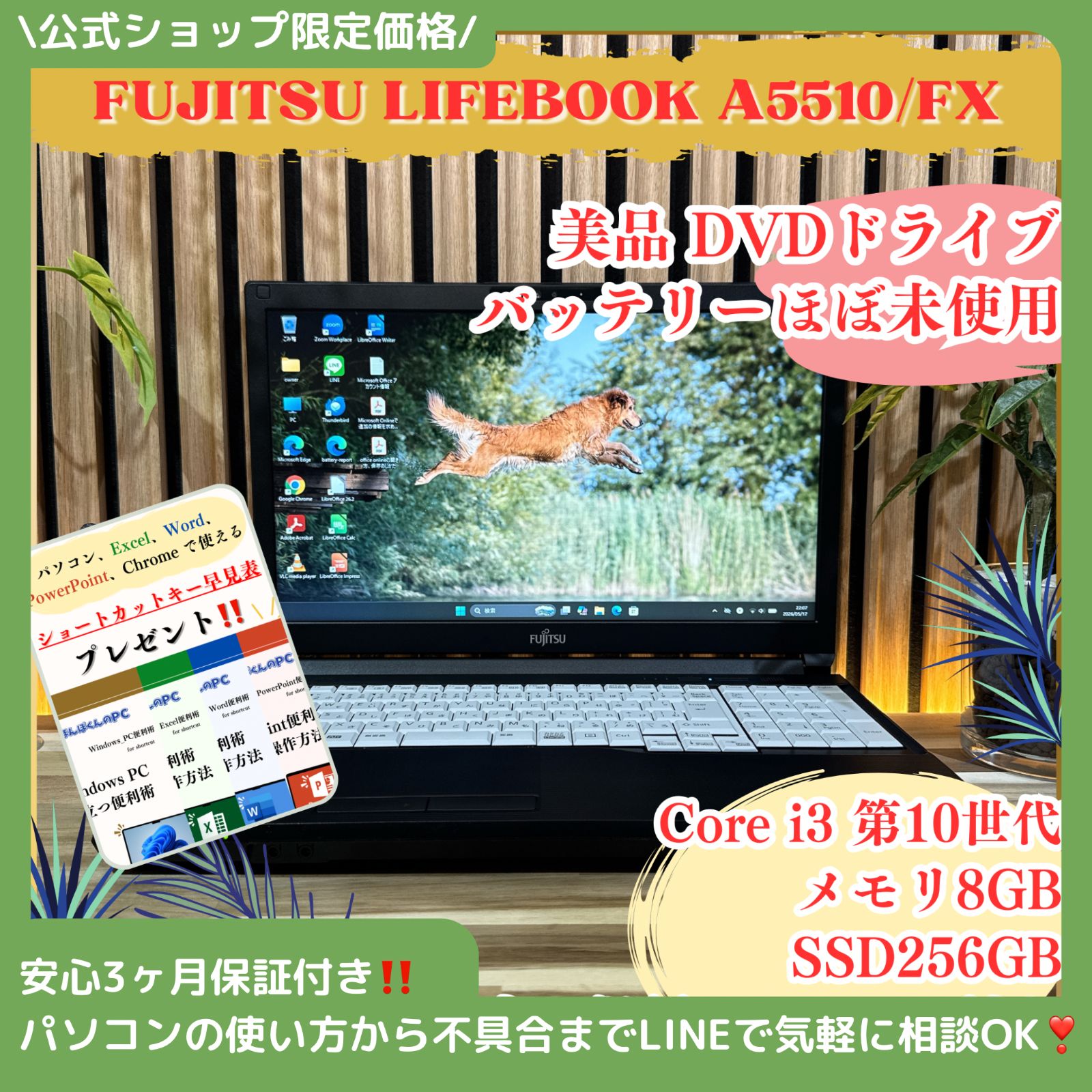 \ 公式ショップ限定価格❣️/ 美品《光学ドライブ搭載》LIFEBOOK A5510/FX 極上バッテリー メモリ8GB SSD256GB ノートパソコン 安心サポート＆3ヶ月保証付き