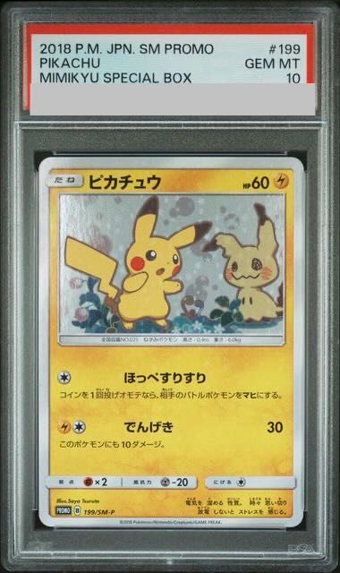 PSA10】ピカチュウ PROMO 199/SM-P 1枚 - メルカリ
